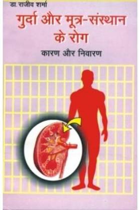 Gurda Aur Mutrsansthan Ke Rog