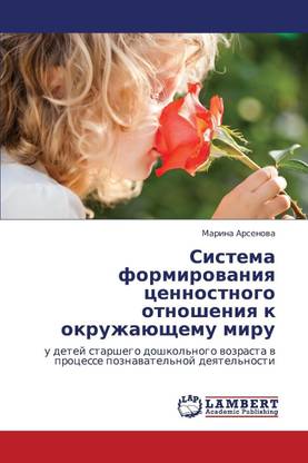 Sistema Formirovaniya Tsennostnogo Otnosheniya K Okruzhayushchemu Miru