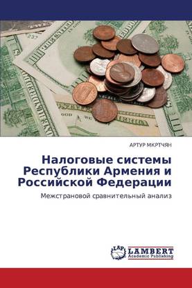 Nalogovye Sistemy Respubliki Armeniya I Rossiyskoy Federatsii