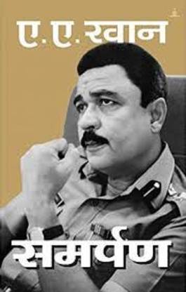 Samarpan - Surrender In Hindi