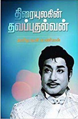 Thiraiulagin Thavaputhalvan