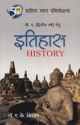 History For B.A IInd Year of Veer Bahadur Singh Purvanchal University