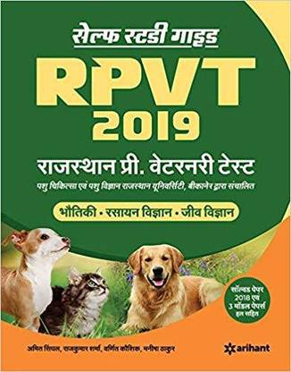 Self Study Guide RPVT 2019