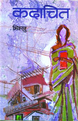 Kadachit (Hindi) : A Unique Novel Based on Women Issues | Contemporary Fiction | Society & Culture | Indian Writing [Hardcover] Bhikkhu 1 Edition