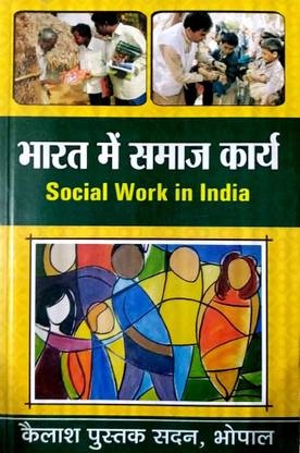 Bharat me Samaj Karya
