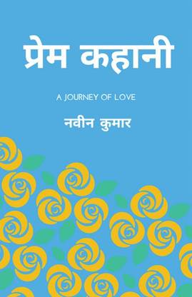 Prem kahani
