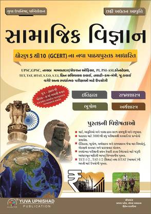 Samajik Vigyan (Social Scienace)