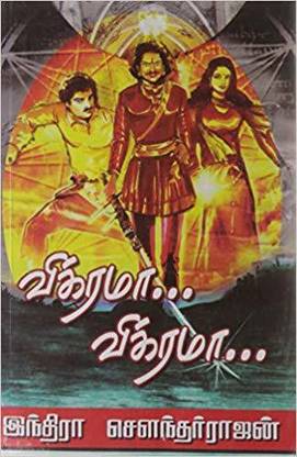Vikrama Vikrama - Part 1