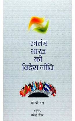 India's Foreign Policy Since Indepen