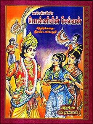 Kalkiyin Ponniyin Selvan Comics Part-2