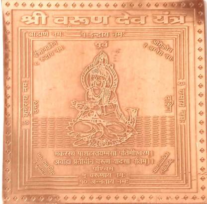 MNA Shri Varun Dev Yantra, Copper Yantra For Pooja Copper Yantra