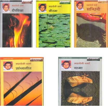 5 Selected Books (Set) Of Mahadevi Verma (Sandhini, Sandhyageet, Nirja, Deepshikha, Yama)