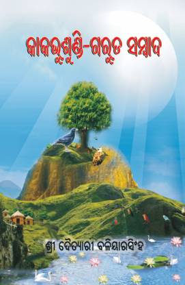 Kaka Bhusundi Garuda Sambad From Ramayana