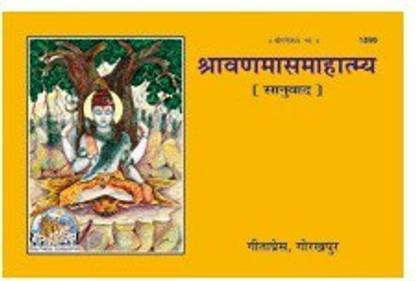 Sravan Maas Mahatmya Pack Of 3