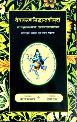 VYAKARAN SIDDHANT KAUMUDI Part 2