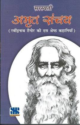 Amrit Sanchya-Ravindranath Tagore