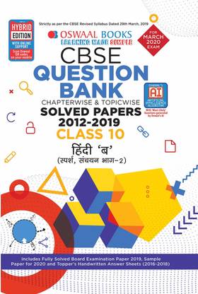Oswaal Cbse Question Bank Class 10 Hindi B Chapterwise & Topicwise?
