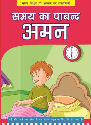 Samay Ka Paband Aman
