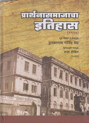 Prarthanasamajacha Itihas