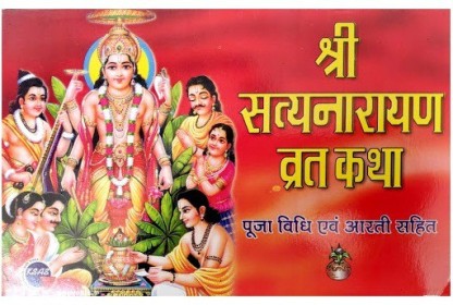 shri satyanarayan katha in hindi