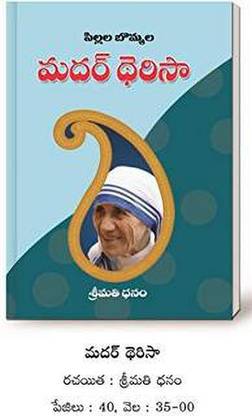 (T/m) Mother Teresa