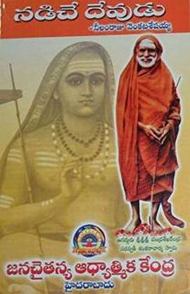 (T/m) Nadiche Devudu