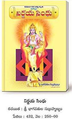 निर्णय सिंधु