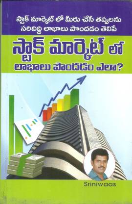 STOCK MARKET LO LABHALU PONDADAM ELA