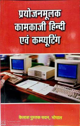 Prayojanmulak Kamkaji Hindi Evam Computing