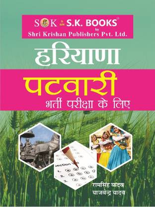 Haryana HSSC Patwari Recruitment Exam Guide Hindi Medium