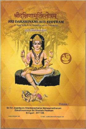 Sri Dakshinamurti Stotram (Vol.01)