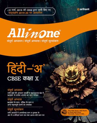 All in One Hindi 'A' Cbse Class 10th