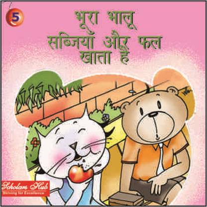 Bhura Bhalu Sabjiya Aur Phal Khata Hai