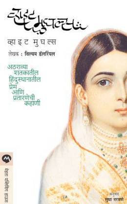 White Mughals