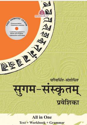 Sugam Sanskritam Revised - Praveshika 3rd  Edition
