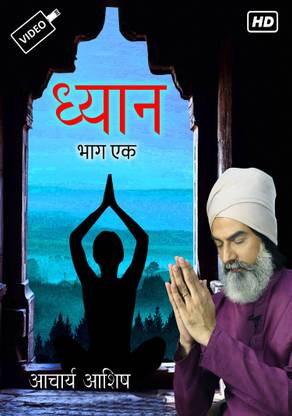 Dhyan Meditation Part 1