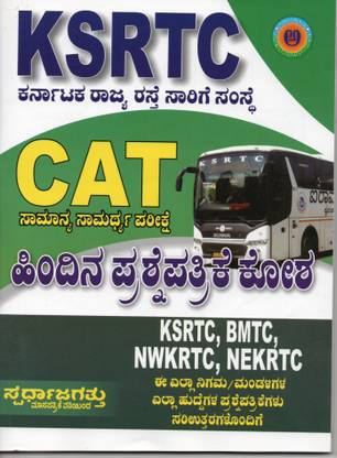 KSRTC CAT Previous Question Papers - Also Useful For BMTC, NWKRTC, NEKRTC
