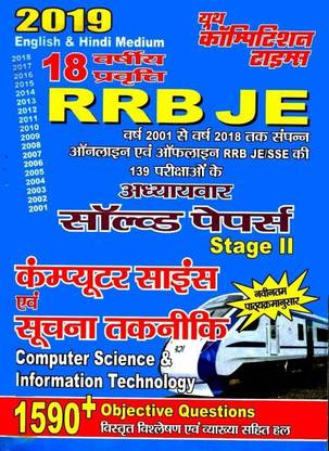 RRB JE Stage - II Computer Science & Information Technology Chapterwise Solved Papers