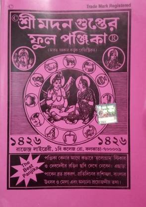 Bengali Panjika. Bengali Panjika. Banladesh Panjika