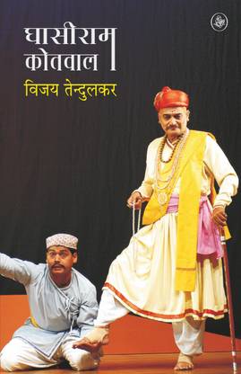 Ghasiram Kotwal