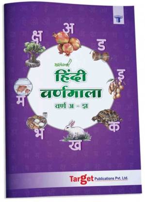 Hindi Varnamala (Hindi Alphabet And Picture Book)