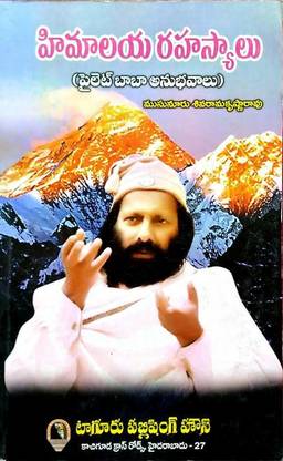 Himalaya Rahasyalu - Pilot Baba Experiences In Telugu