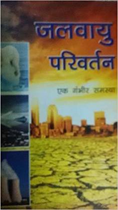 JALWAYU PARIVARTAN EK GHAMBHEER SAMSYA