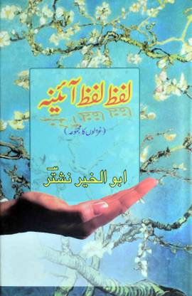 Lafz Lafz Aaeena