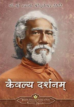 The Holy Science (Kaivalya Darshanam)