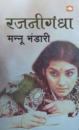 Rajnigandha