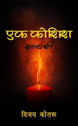 Ek koshish