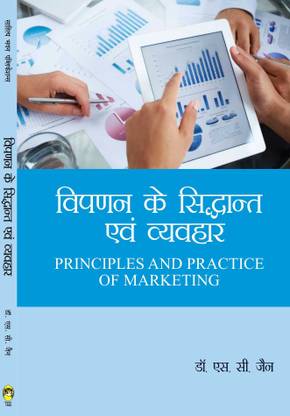 Principles & Practice of Marketing For B.Com VIth Semester of Lucknow University