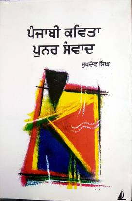 Punjabi Kavita Punar Samvad