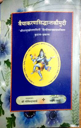 Vaiyakaran Siddhanta Kaumudi Vol-6